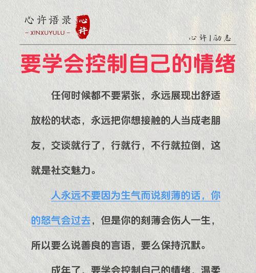 情商低如何谈恋爱（控制情绪，走向幸福）