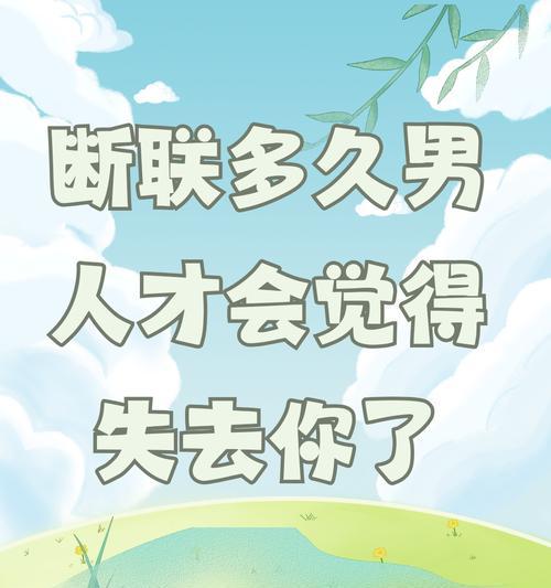 断联女友多久最合适？（恋爱中也需要空间和自由）