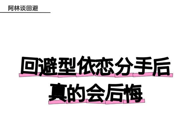 女生分手后会后悔吗？（揭秘女生分手后的心理变化，了解她们后悔的原因和可能性）-第2张图片-恋语空间