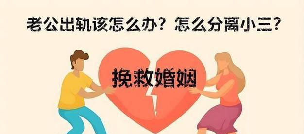男人如何彻底放弃你的婚外情？（分手的真相和应对策略）