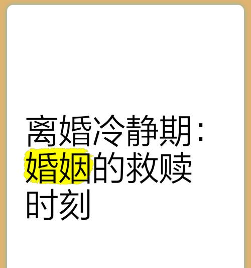 如何以冷静期复合挽回？（运用有效的文案，重拾曾经的爱情）-第1张图片-恋语空间