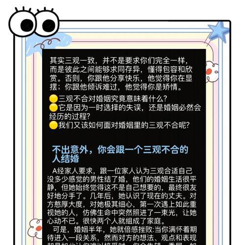 三观不合的感情，应该继续吗？（探讨三观不合对感情的影响及应对方法）-第3张图片-恋语空间