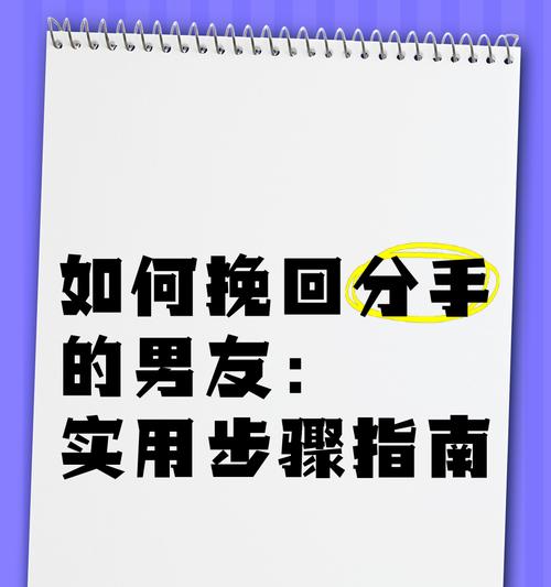 如何应对男友说累了的情况，挽回感情？（探讨男友说累了可能的原因和解决方法）