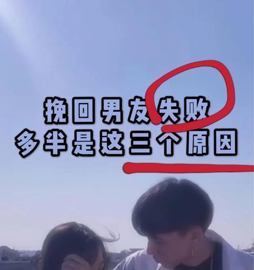 挽回失败丢脸怎么办？（15个实用技巧教你自我救赎）-第3张图片-恋语空间