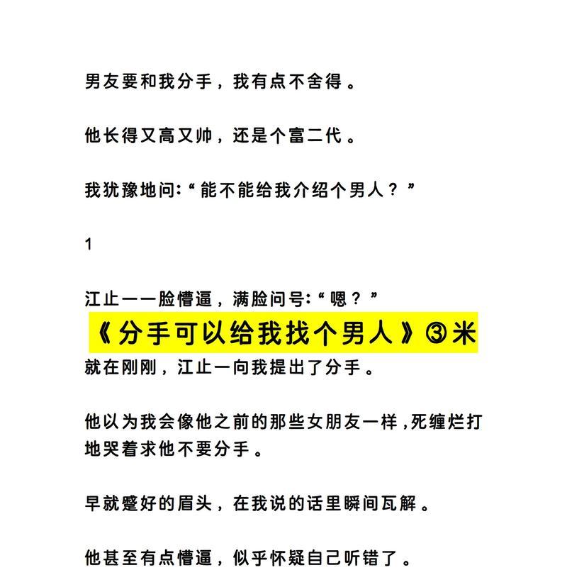 男人主动提出分手的真正原因（探究男人内心的纠结和犹豫）