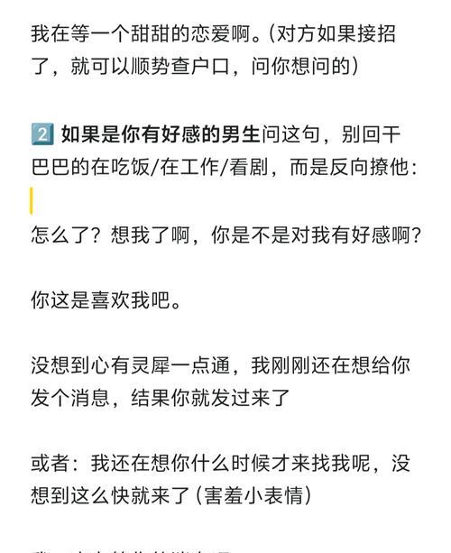 如何和刚加的男生聊天引起他的兴趣？（聊天技巧，让他主动追求的方法）