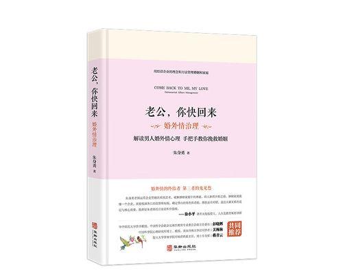 外遇危机中的婚姻挽救（提高成功率的十五个技巧）-第3张图片-恋语空间