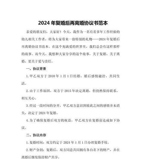离婚后复婚的危害与风险（离婚后再复婚，你需要知道的一切）