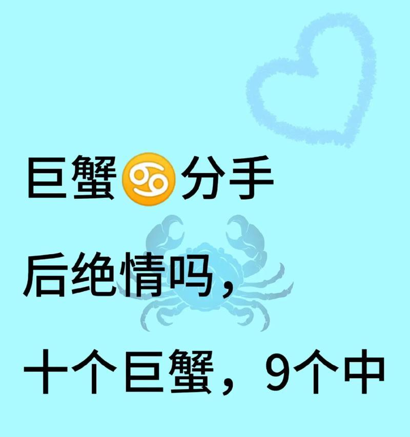 如何挽回巨蟹女的心？（分析巨蟹女的性格特点，掌握挽回技巧）-第2张图片-恋语空间