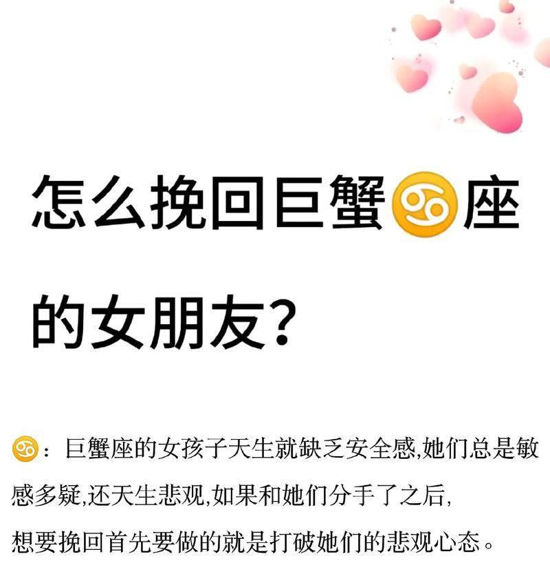 如何挽回巨蟹女的心？（分析巨蟹女的性格特点，掌握挽回技巧）-第3张图片-恋语空间