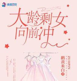 大龄剩女为何无法脱单？（警惕这7个不良心态）