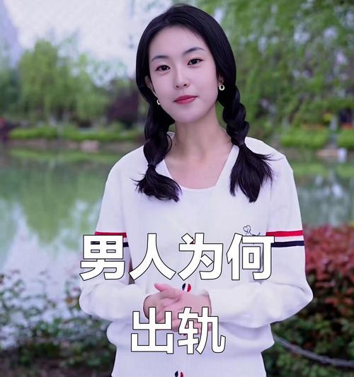 探究老公出轨的原因（揭开出轨现象背后的真相，了解如何避免婚姻危机）