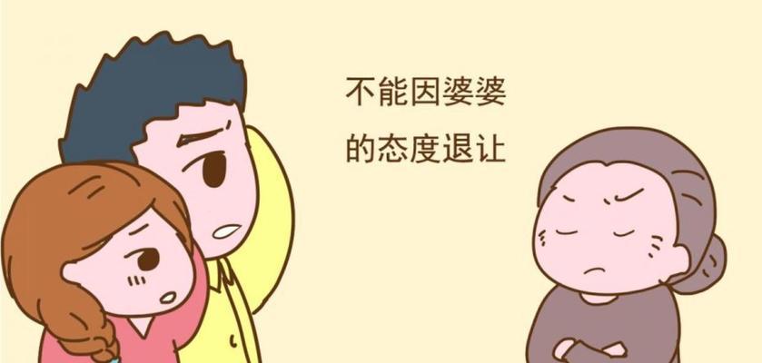 和婆婆的矛盾如何化解（建立尊重、沟通、理解和包容的关系）-第2张图片-恋语空间