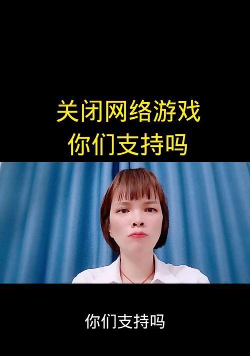 如何摆脱沉迷网络游戏？（战胜游戏上瘾，重拾生活乐趣）-第1张图片-恋语空间
