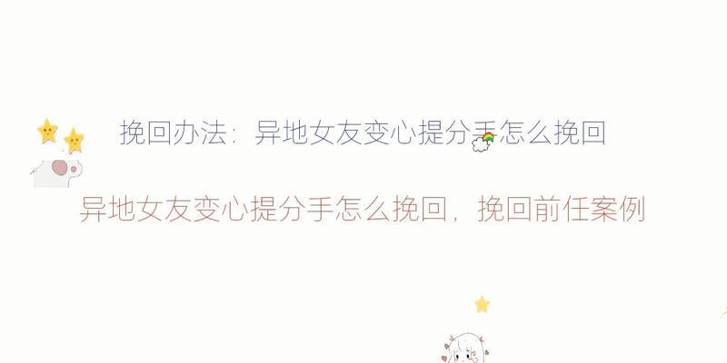 男友变心了，如何挽回？（重建爱情，让他重新爱上你）-第1张图片-恋语空间