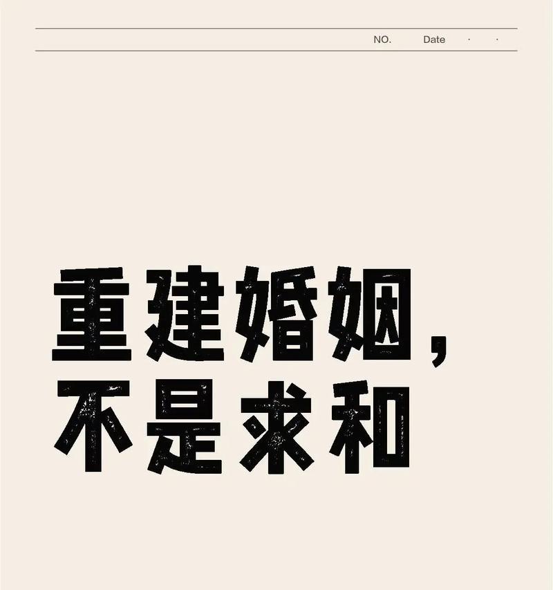 老婆提起离婚，婚姻还有挽回的可能吗？（探讨夫妻关系中的矛盾与解决方式，让你重新拥有幸福家庭。）-第2张图片-恋语空间