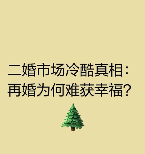 二婚之路（建立信任和沟通是关键）-第2张图片-恋语空间