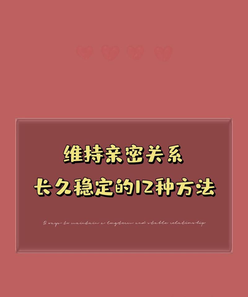 长期恋爱的秘诀（15个方法让爱情长久）-第2张图片-恋语空间
