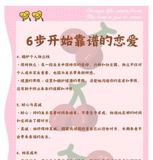 长期恋爱的秘诀（15个方法让爱情长久）