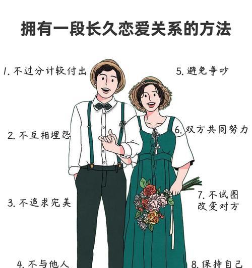 长期恋爱的秘诀（15个方法让爱情长久）-第3张图片-恋语空间
