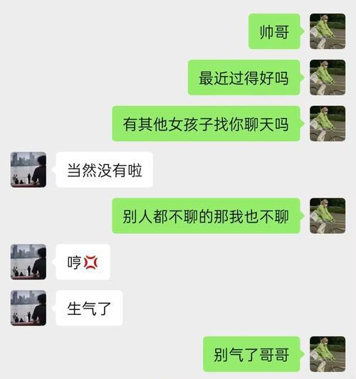 处理男友和别的女生聊天的小技巧（处理男友和别的女生聊天的小技巧）-第2张图片-恋语空间