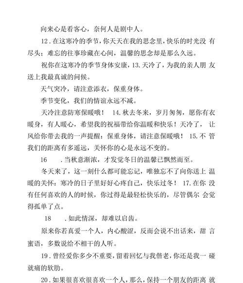 分手不是终点，挽回才是开始（用问候重建感情，让爱重回你身边）