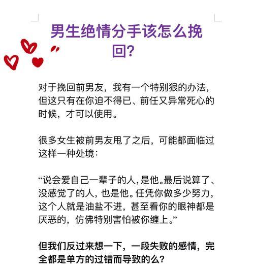 分手不是终点，挽回才是开始（用问候重建感情，让爱重回你身边）-第2张图片-恋语空间