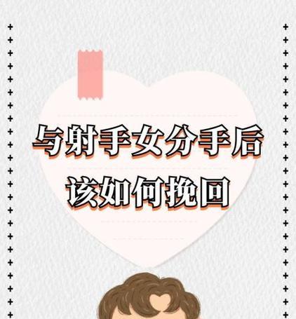 分手不是终点，挽回才是开始（用问候重建感情，让爱重回你身边）-第3张图片-恋语空间