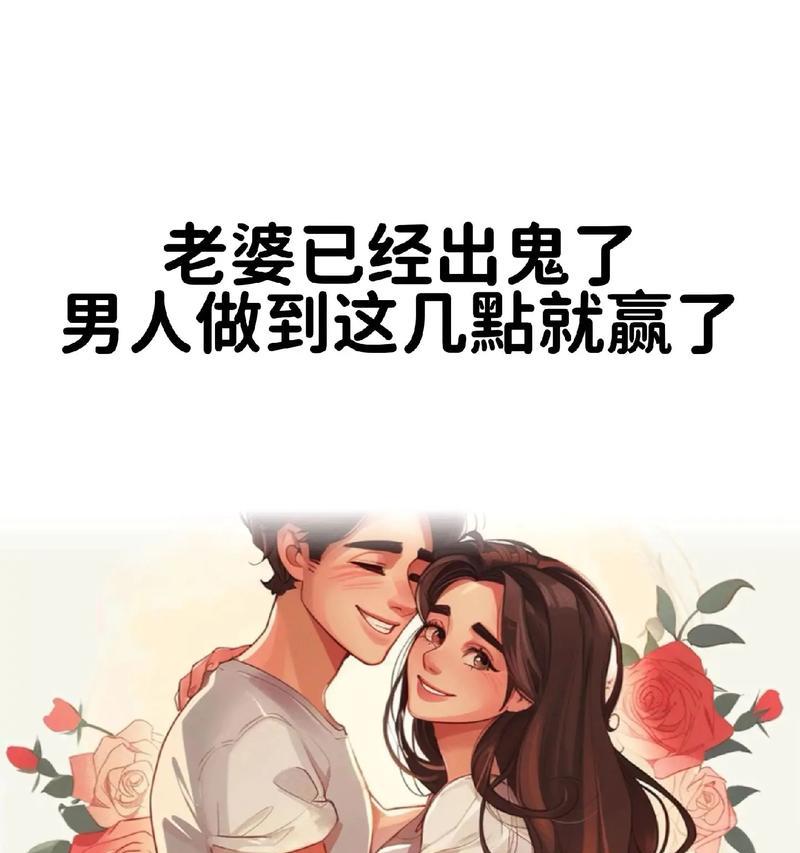 如何挽回出轨的女友（探讨出轨原因与解决方法，让爱情重新燃起）