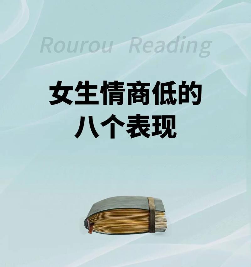 如何处理情商低的女友（用正确的方法让你们的关系更加健康稳定）