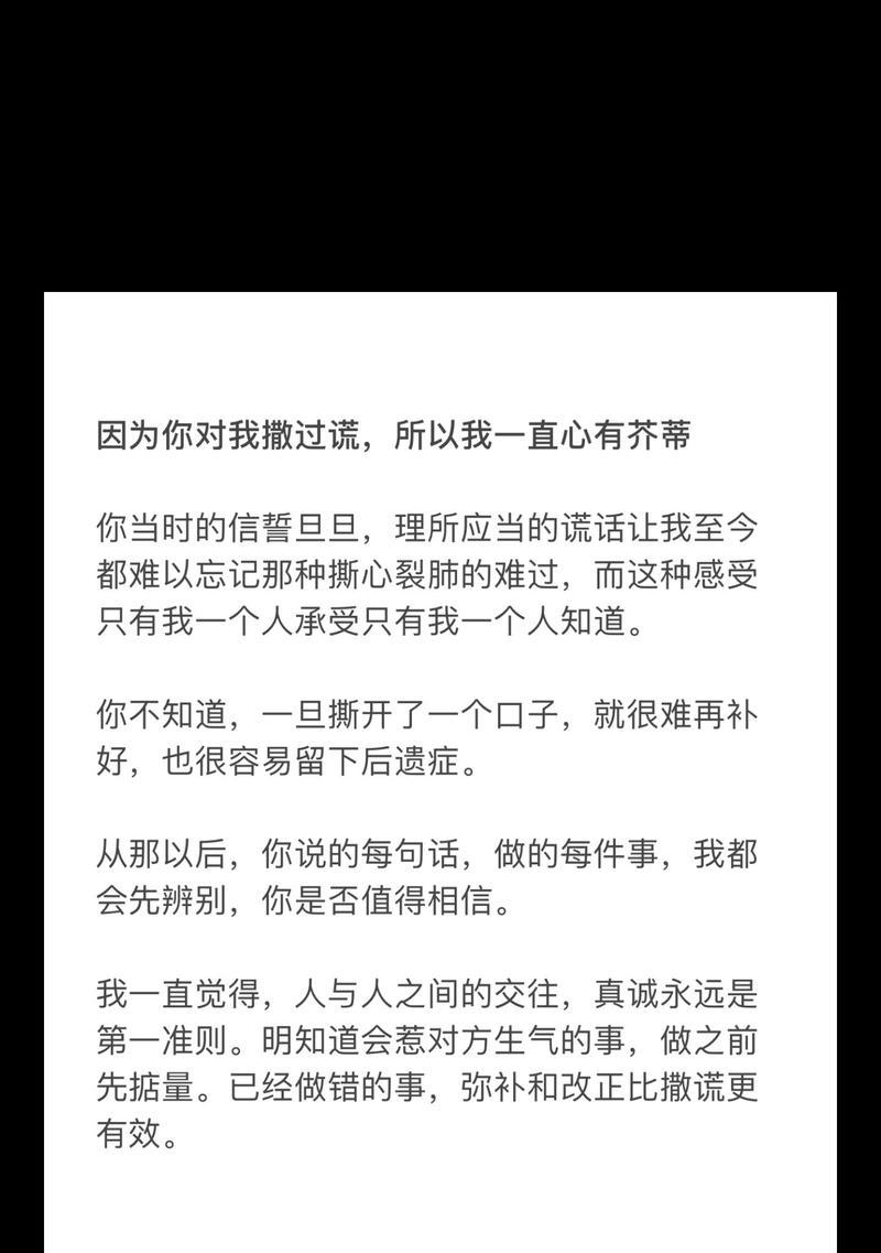 失去信任，如何挽救爱情？（重建信任感，让爱情更坚固）-第2张图片-恋语空间