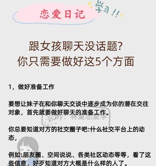 和女生聊天找话题的技巧（如何与女生聊天？如何找到话题？）-第3张图片-恋语空间