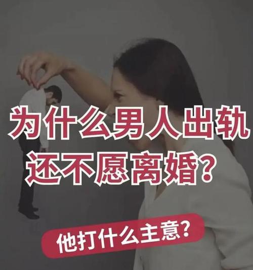 老婆出轨了，如何挽回？（挽回老婆的方法和技巧，让你重回幸福生活）