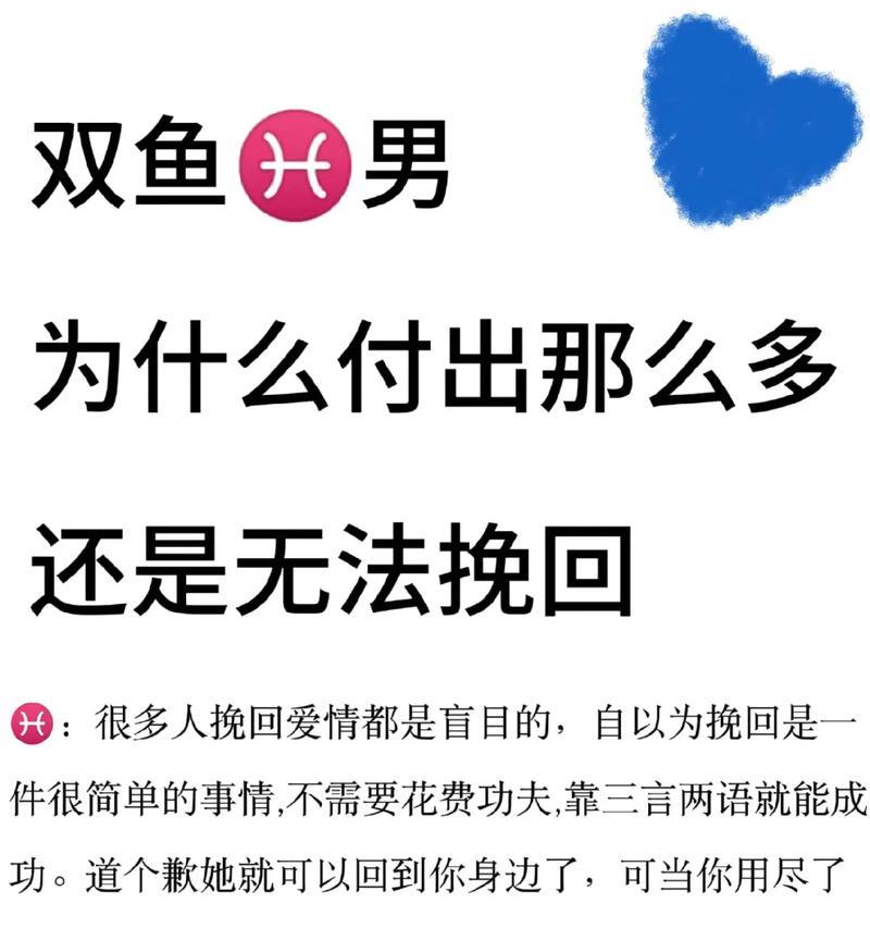 双鱼男坚持分手怎么挽回？（掌握情感攻略，让爱情回归）