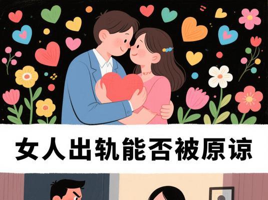 婚姻中的出轨（探究婚内出轨对女人的心理影响和应对方法）