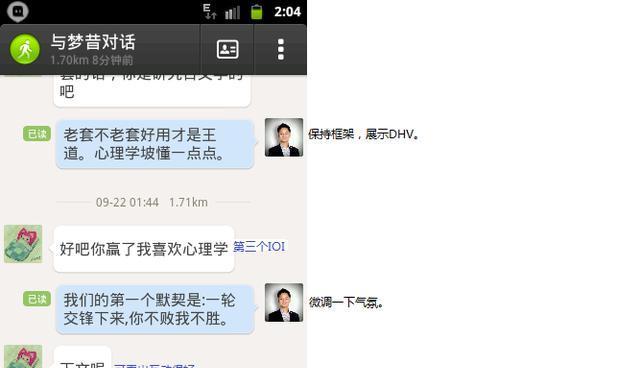 掌握陌陌聊天技巧，成功追求心仪女孩！（教你如何在陌陌上与女孩聊天，让她们乖乖跟你聊天！）-第3张图片-恋语空间