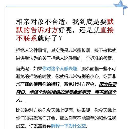 相亲无果，巧妙拒绝对方（如何委婉地告诉对方“不感兴趣”？）-第2张图片-恋语空间