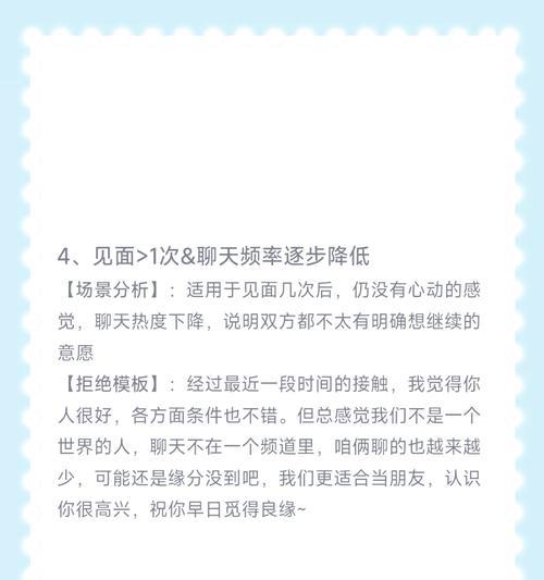 相亲无果，巧妙拒绝对方（如何委婉地告诉对方“不感兴趣”？）-第3张图片-恋语空间