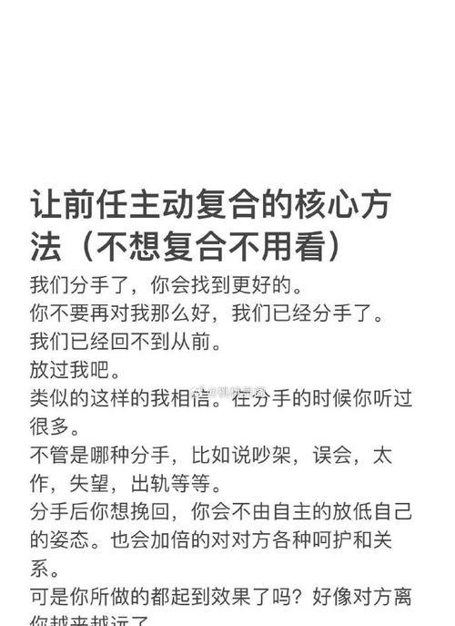 男友说分手，如何挽回（15个实用方法帮你挽回前任爱人）