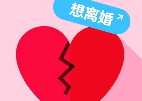 老婆铁了心要离婚，如何挽回？（四种方法教你赢回爱情，让婚姻重燃生机）