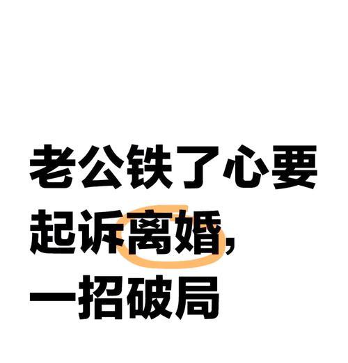 老婆铁了心要离婚，如何挽回？（四种方法教你赢回爱情，让婚姻重燃生机）-第2张图片-恋语空间
