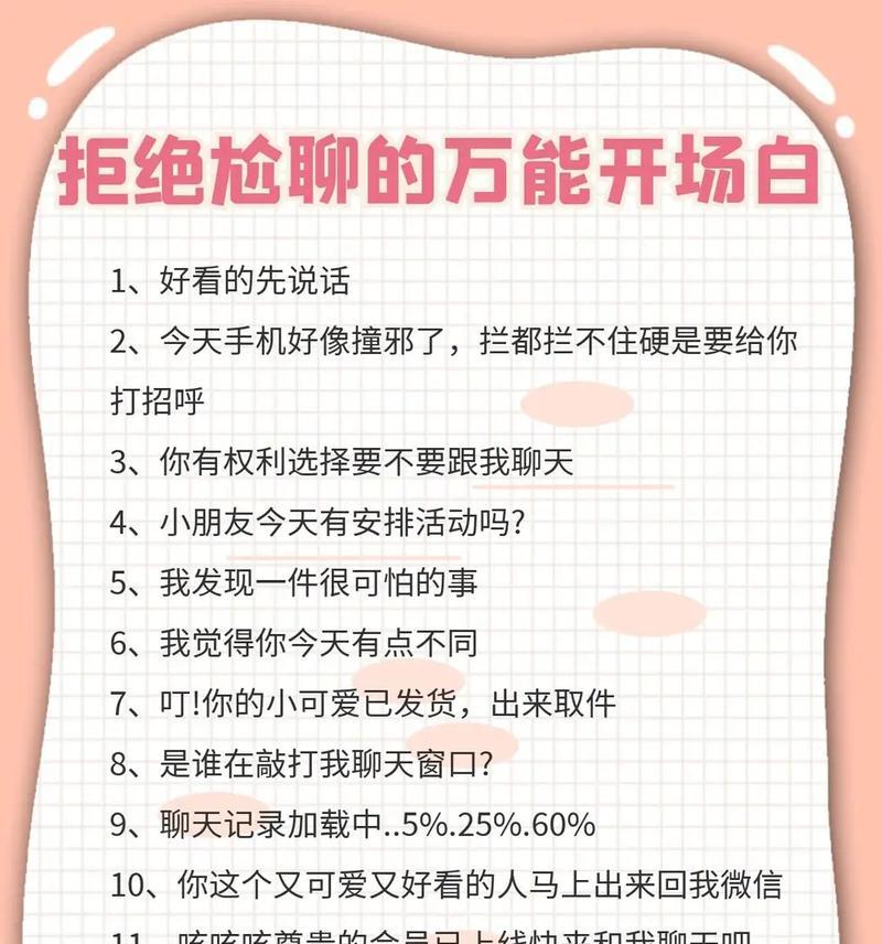 轻松搭讪，成功撩妹！（一招搞定，网上聊天开场大全）