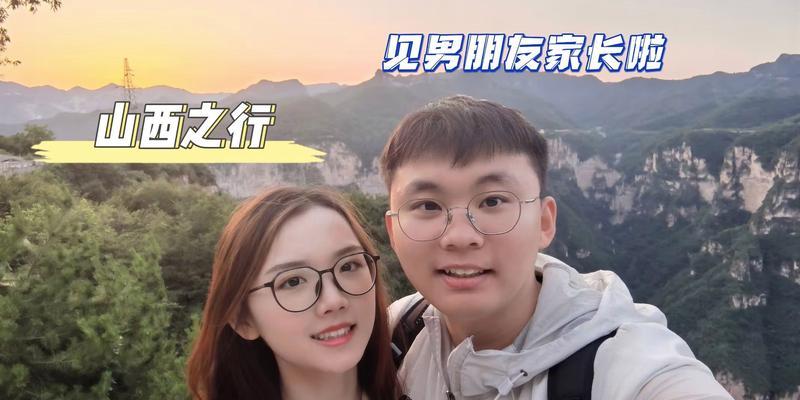 如何给男友家长留下好印象（第一次见面要注意的礼仪和细节）
