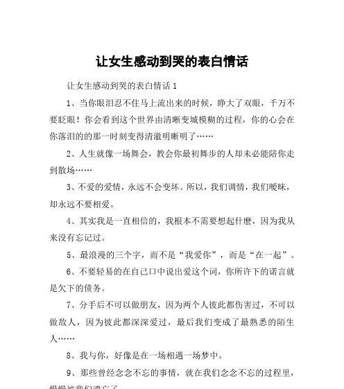 让拒绝无法存在的8句表白情话（8句让你成功表白的情话，从此拒绝无法存在！）
