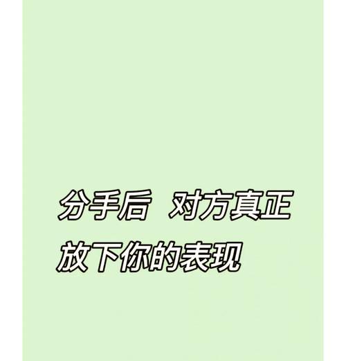 如何面对前任即将结婚的烦恼？（掌握五个技巧，让你轻松忘记前任。）-第3张图片-恋语空间