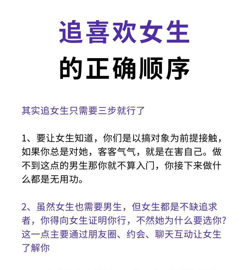 女生如何追求心仪男生（教你如何成功抓住他的心）-第2张图片-恋语空间