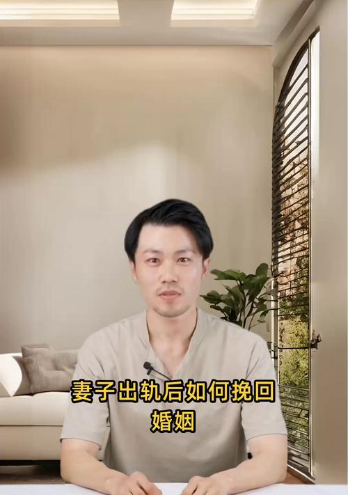 挽回婚姻自己出轨（重拾爱情，修复伤痛，妻子回归，自我成长）-第2张图片-恋语空间