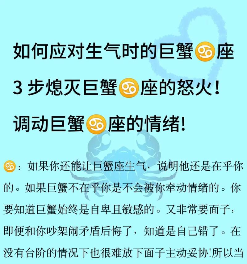 如何用正确的方法挽回巨蟹座的心（分析巨蟹座的特点，让你更好地了解他们的内心）-第2张图片-恋语空间
