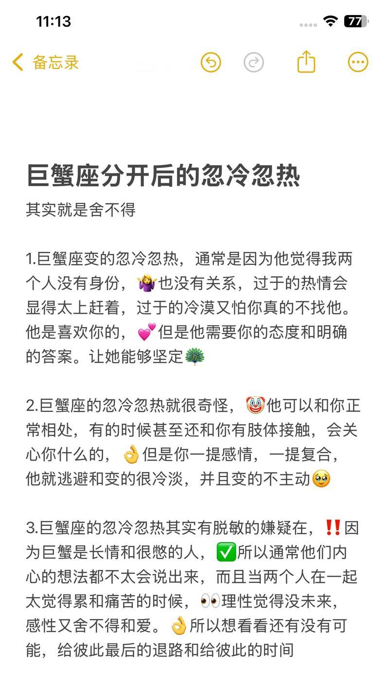 如何用正确的方法挽回巨蟹座的心（分析巨蟹座的特点，让你更好地了解他们的内心）-第3张图片-恋语空间