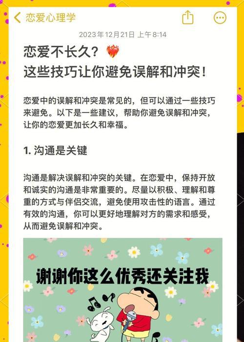 爱情长跑的秘诀（从沟通到信任，从尊重到包容，揭秘爱情长存的15个要点）-第2张图片-恋语空间